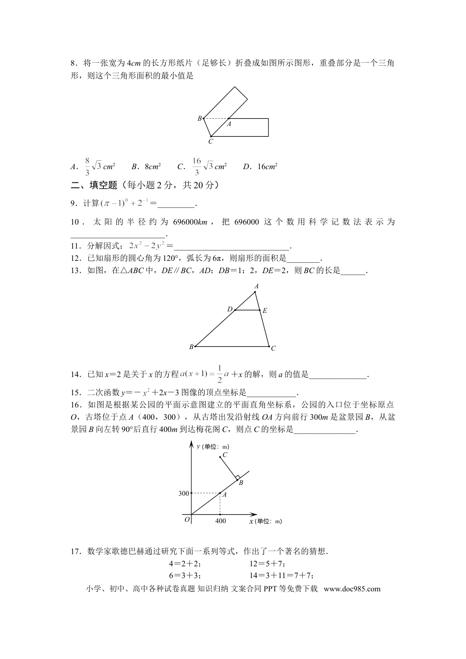 【中考历年真题】2015年常州市中考数学试题及答案.doc