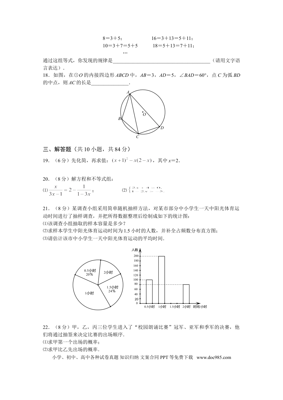 【中考历年真题】2015年常州市中考数学试题及答案.doc