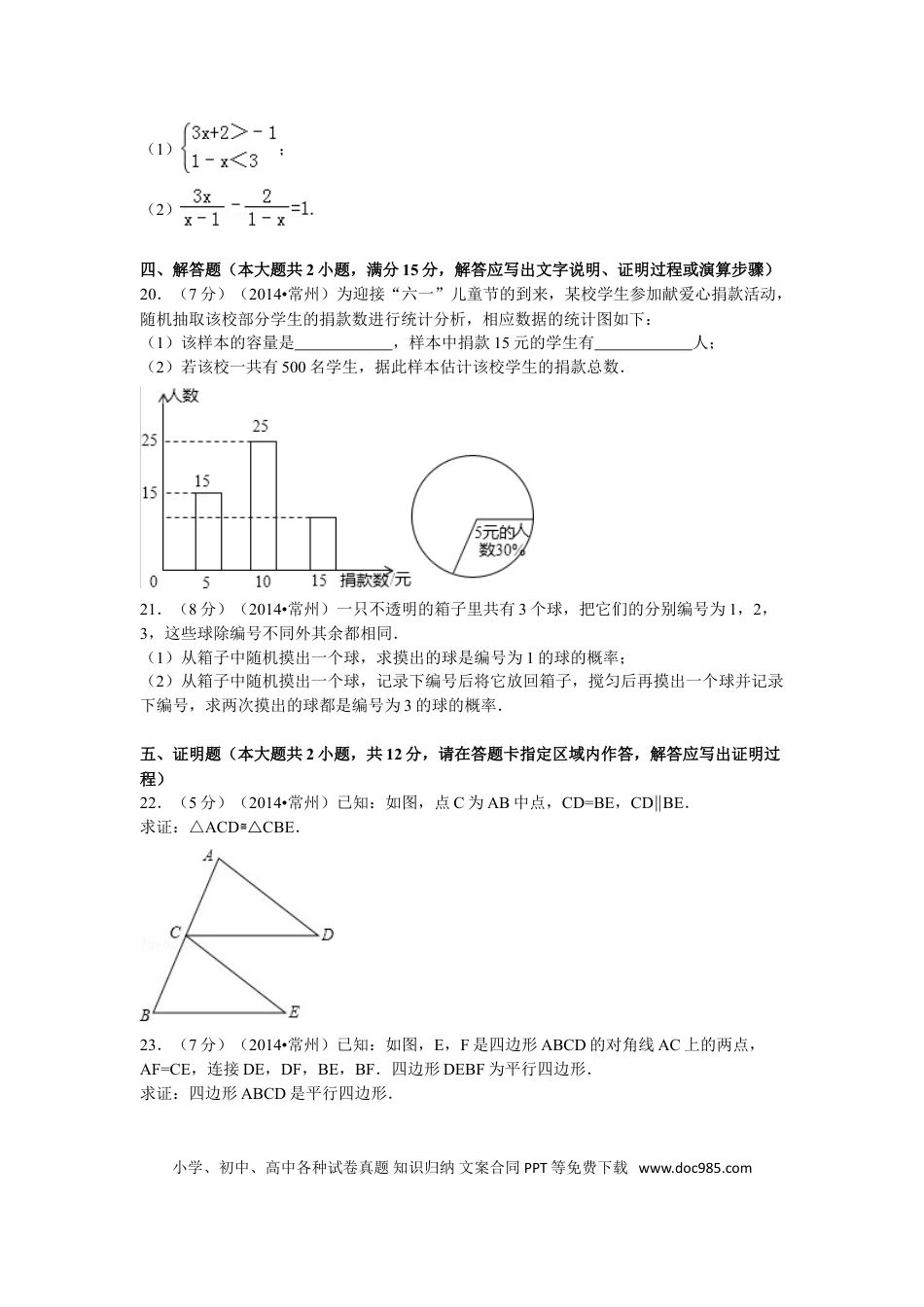 【中考历年真题】2014年常州市中考数学试题及答案.doc