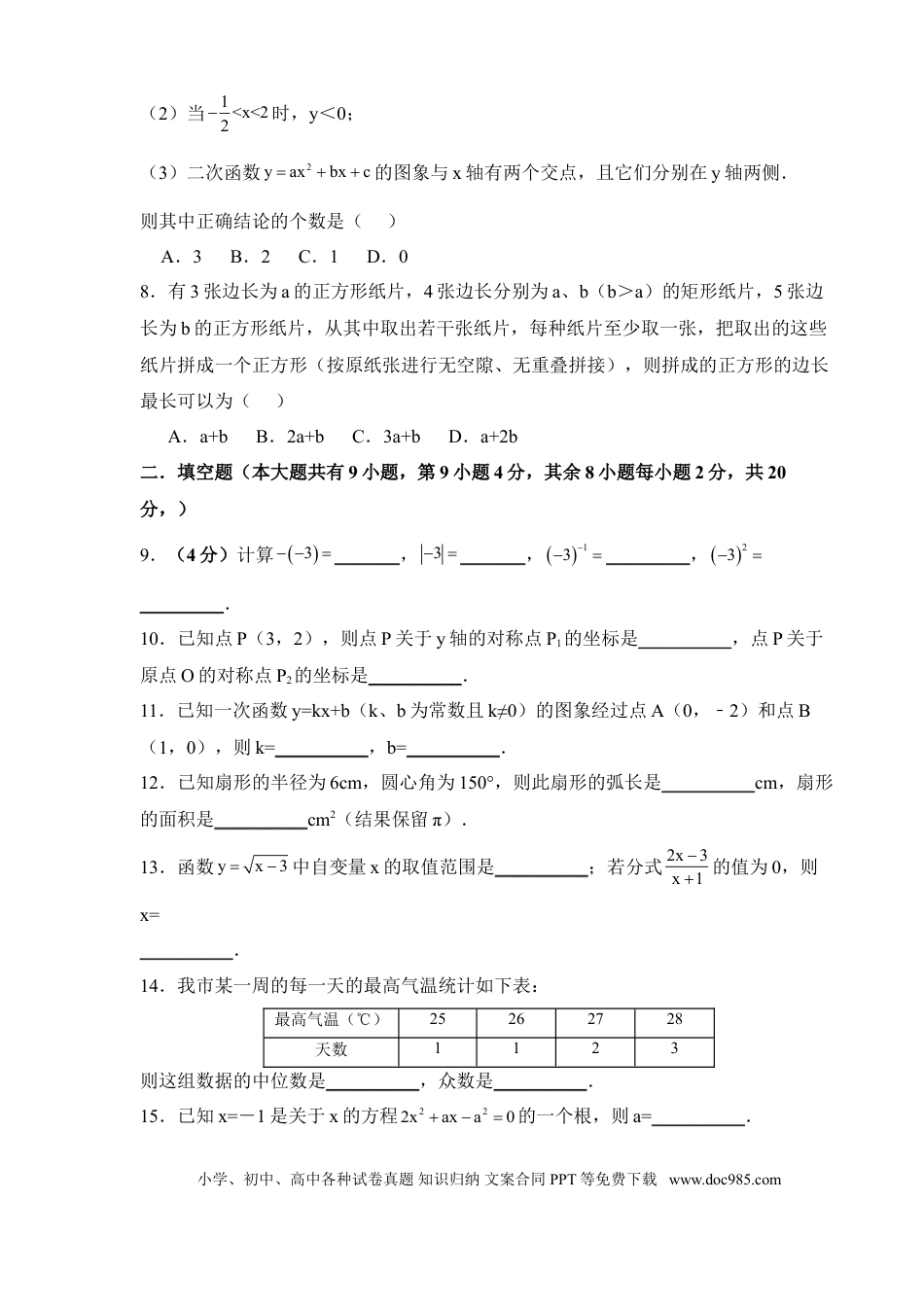 【中考历年真题】2013年常州市中考数学试题及答案.doc