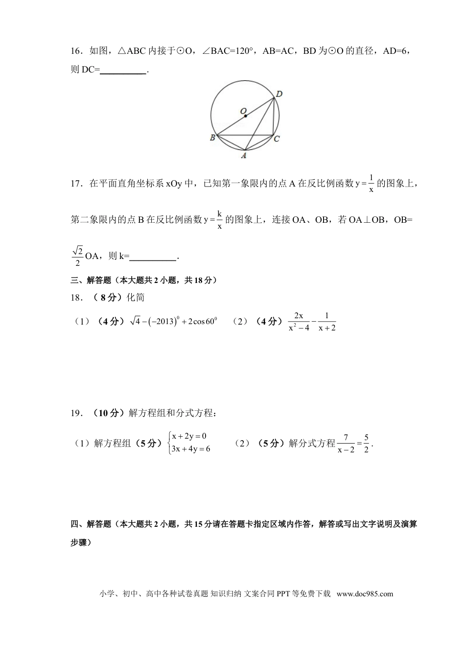 【中考历年真题】2013年常州市中考数学试题及答案.doc