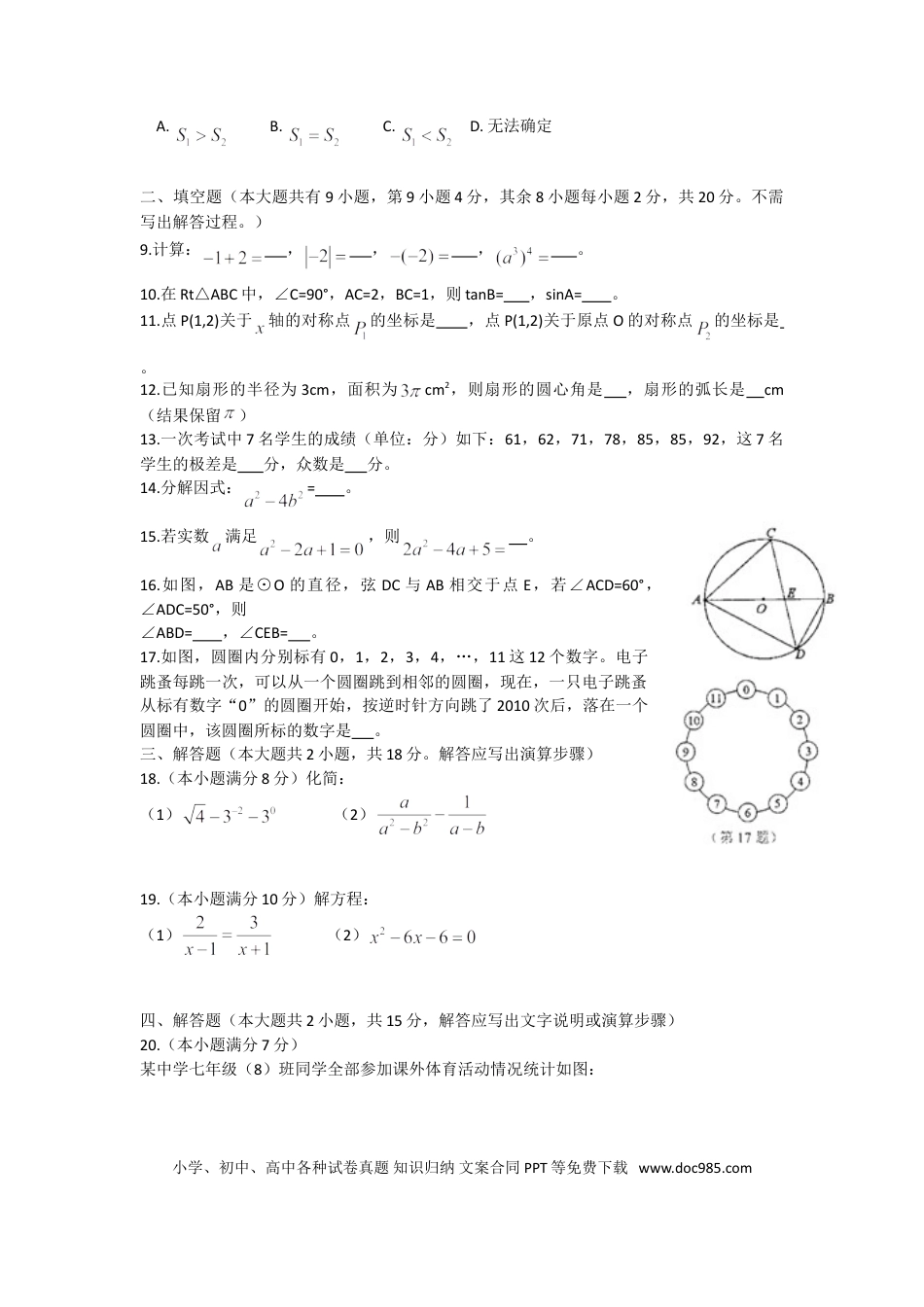 【中考历年真题】2010年常州市中考数学试题及答案.doc