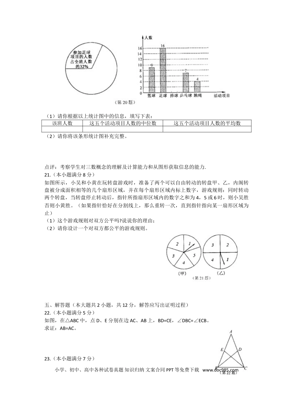【中考历年真题】2010年常州市中考数学试题及答案.doc