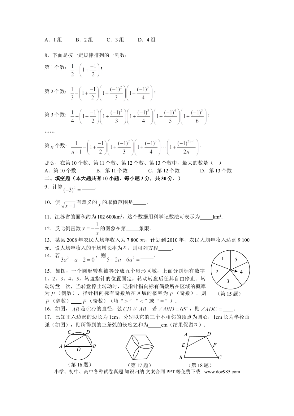 【中考历年真题】2009年常州市中考数学试题及答案.doc