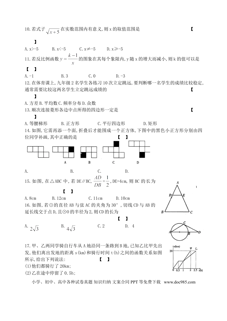 【中考历年真题】2008年常州市中考数学试题及答案.doc