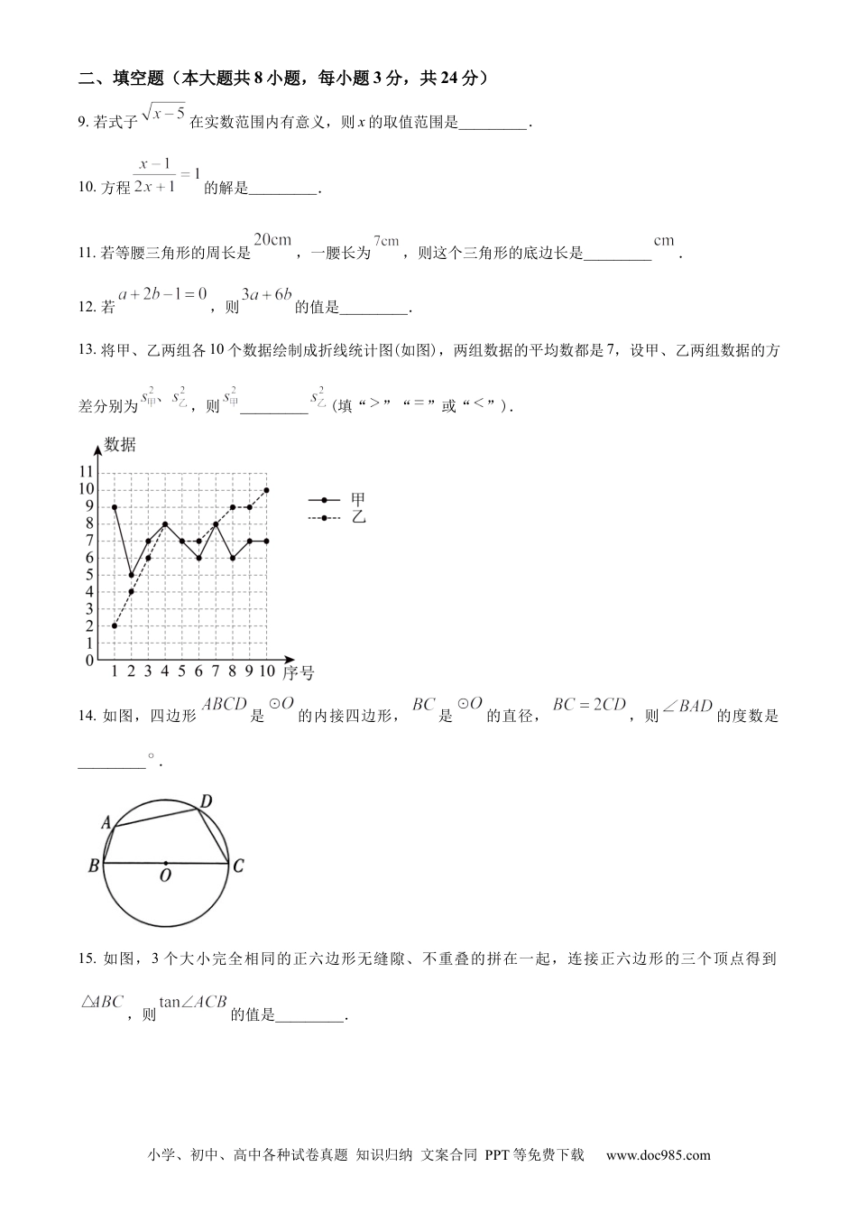 【中考历年真题】精品解析：2023年江苏省淮安市中考数学真题（原卷版） (1).docx