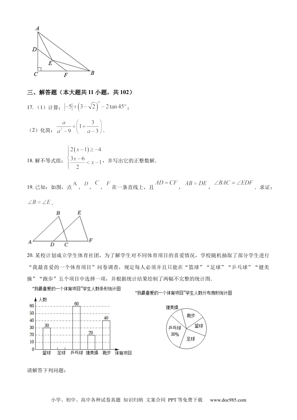 【中考历年真题】精品解析：2022年江苏省淮安市中考数学真题（原卷版） (1).docx