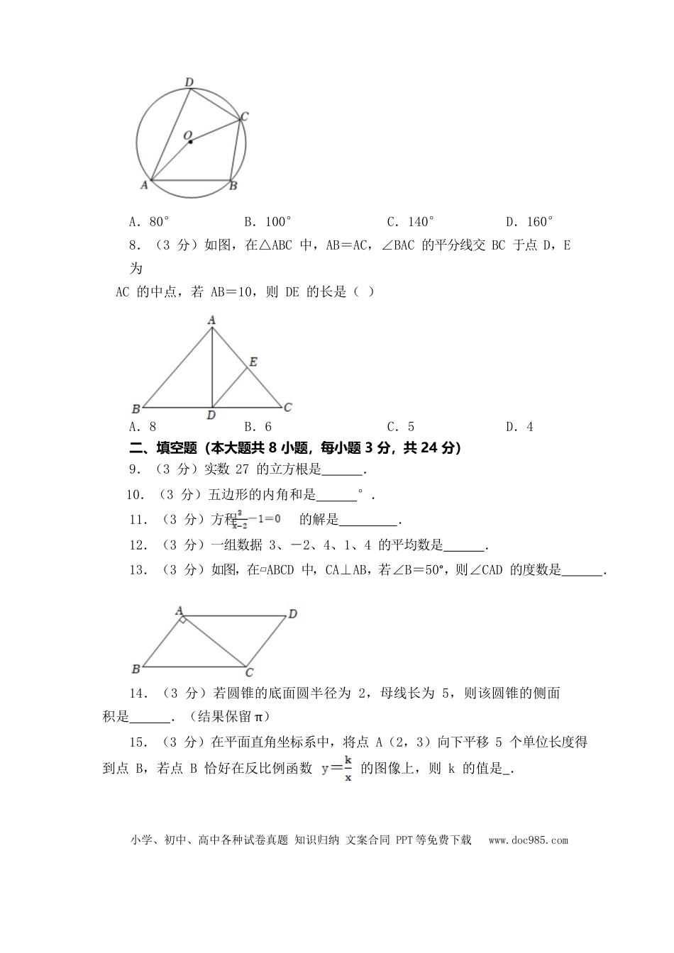 【中考历年真题】2022年江苏省淮安市中考数学真题（原卷版）.docx