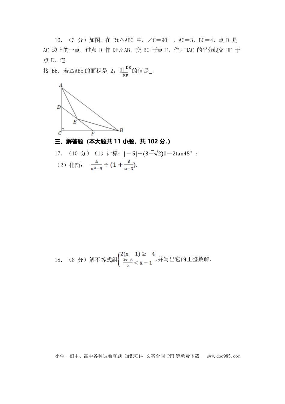 【中考历年真题】2022年江苏省淮安市中考数学真题（原卷版）.docx
