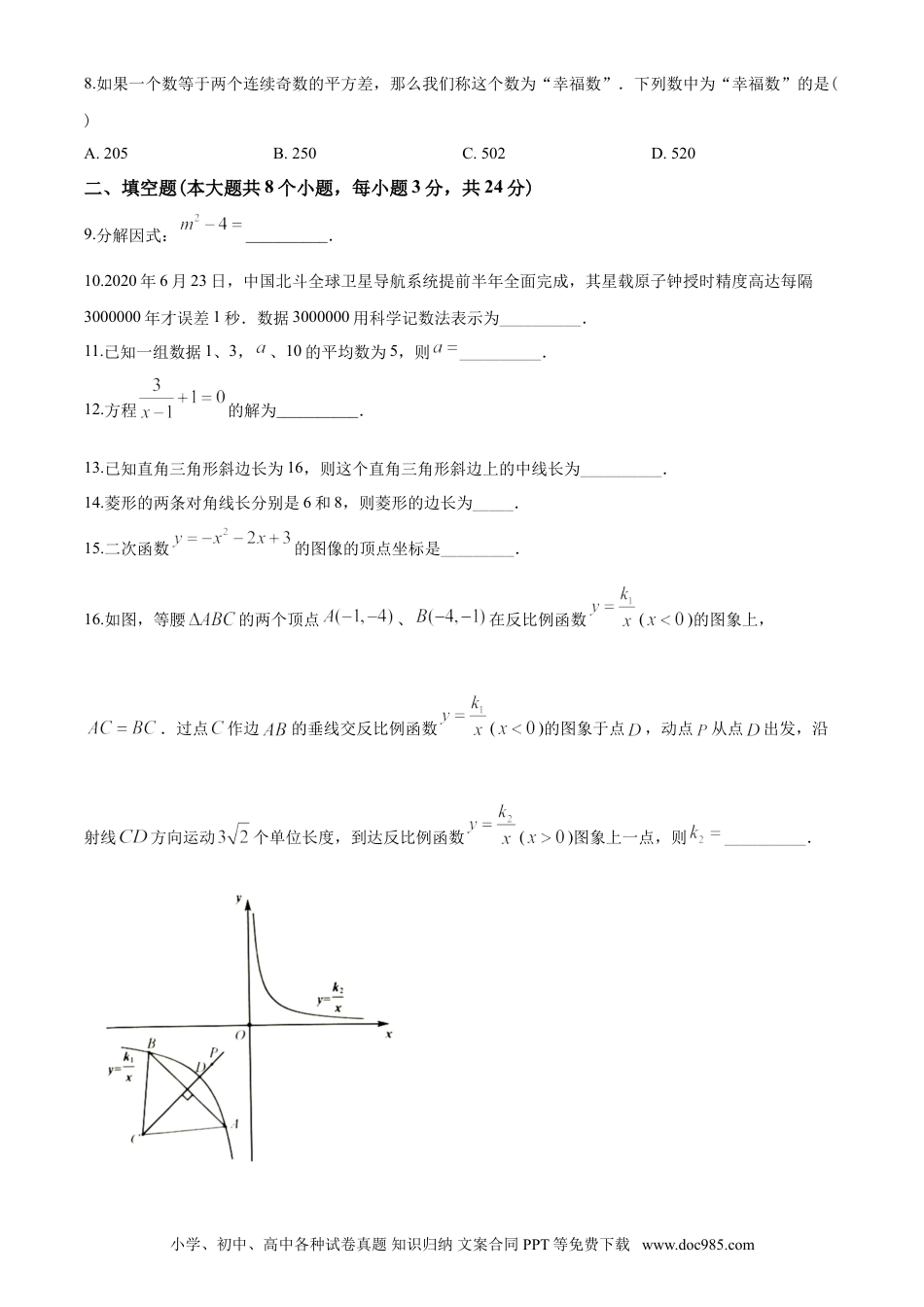 【中考历年真题】2020年江苏省淮安市中考数学试题及答案.doc