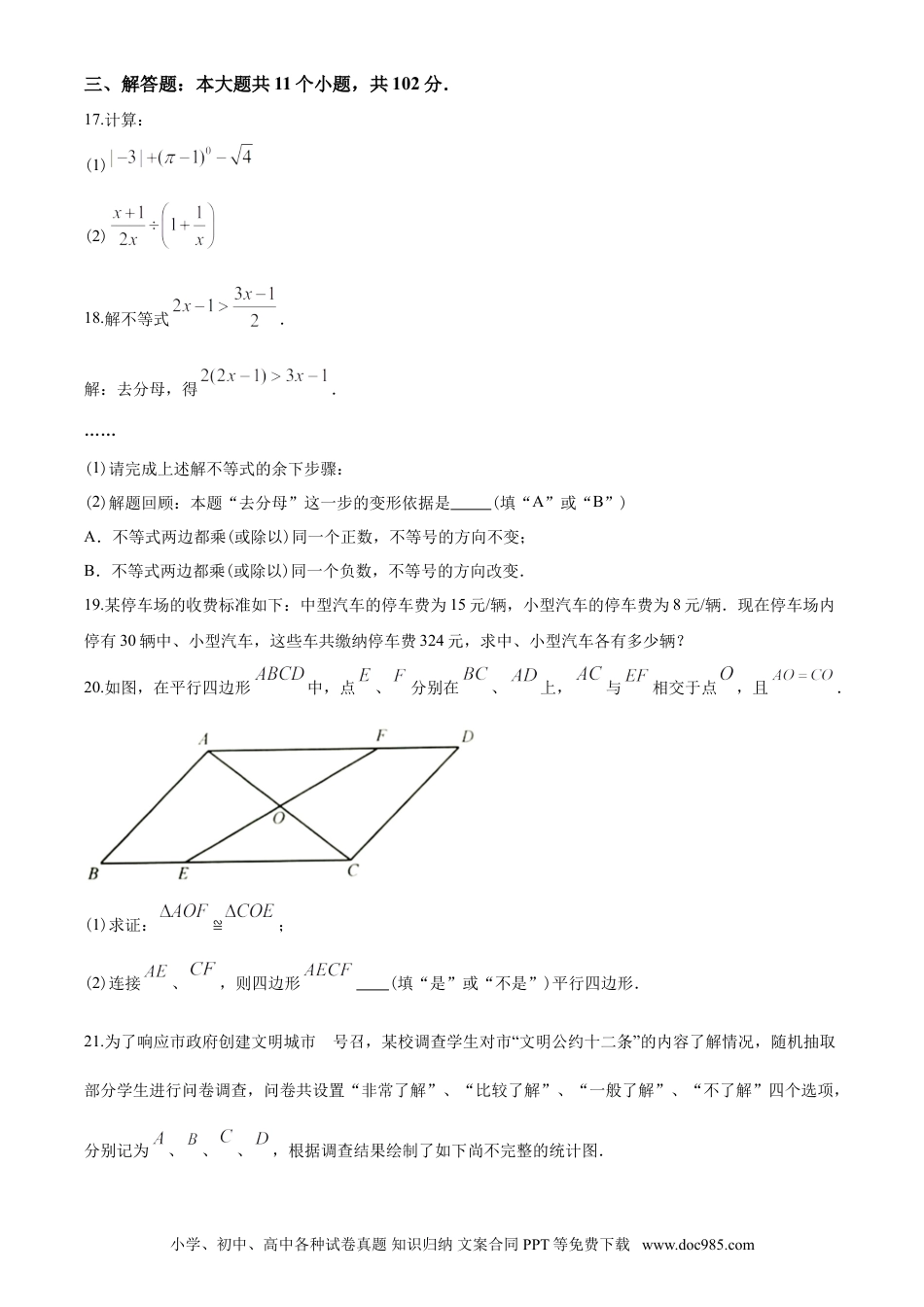 【中考历年真题】2020年江苏省淮安市中考数学试题及答案.doc