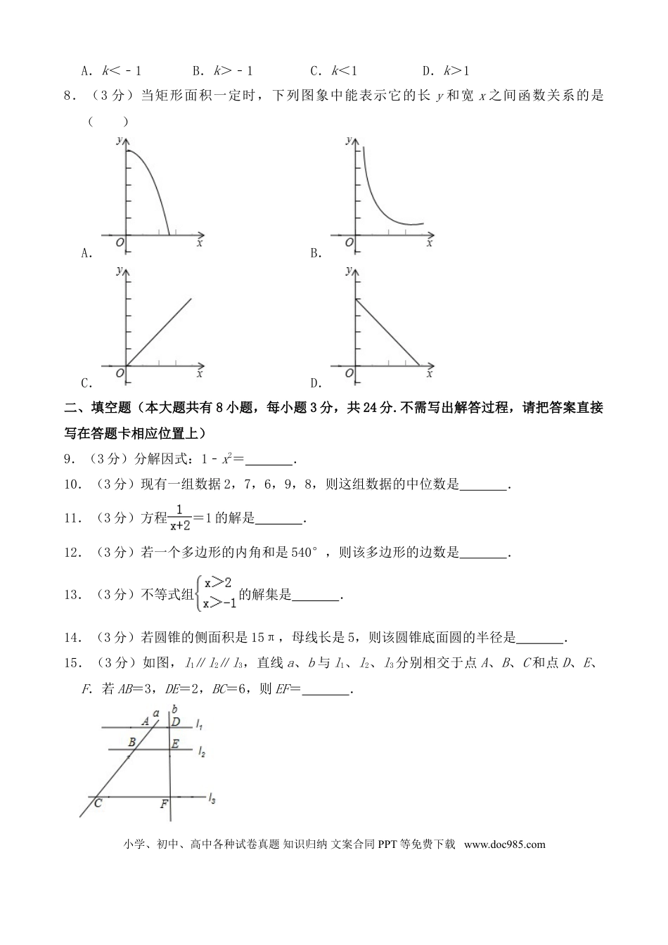 【中考历年真题】2019年江苏省淮安市中考数学试题及答案.doc