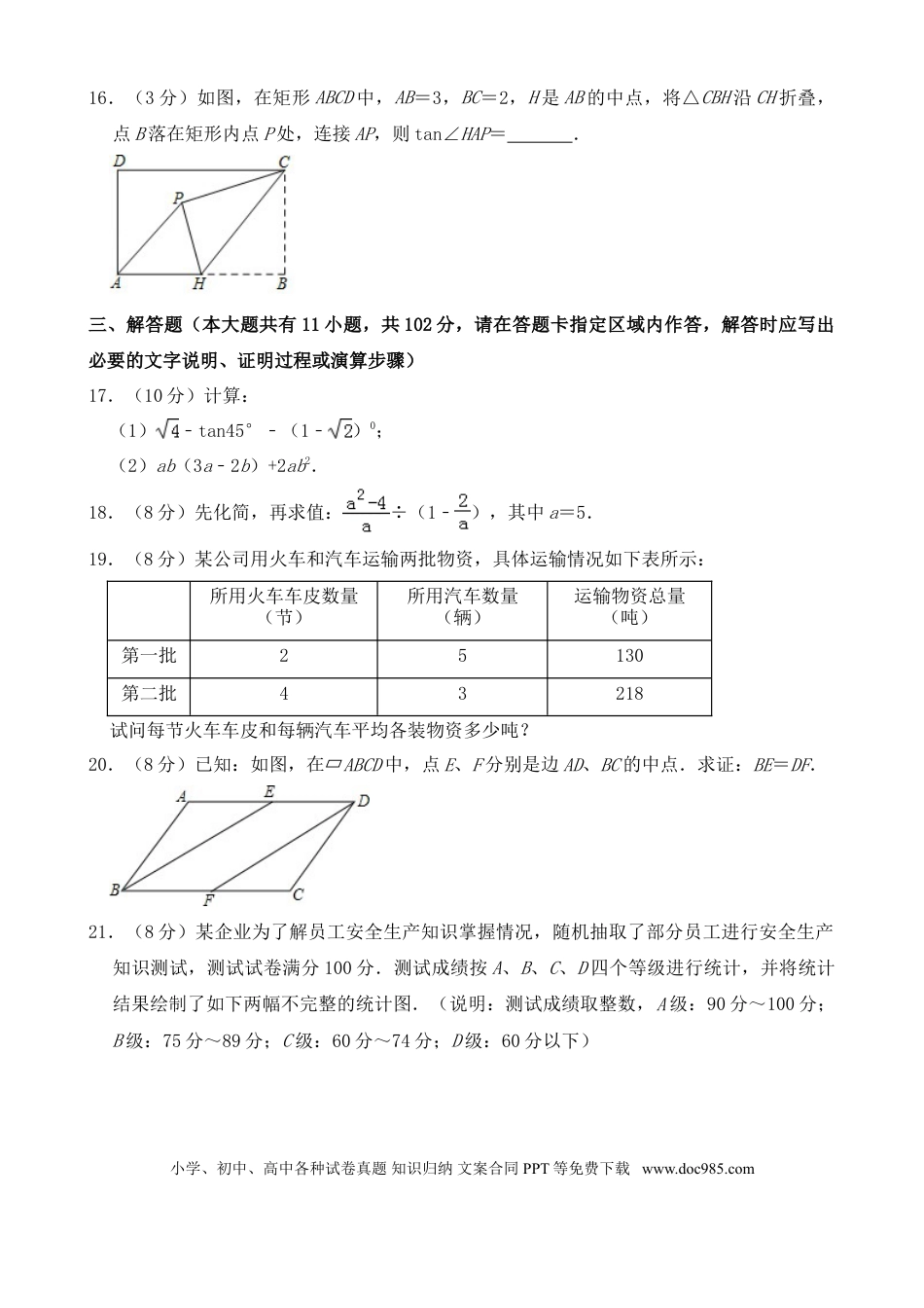 【中考历年真题】2019年江苏省淮安市中考数学试题及答案.doc