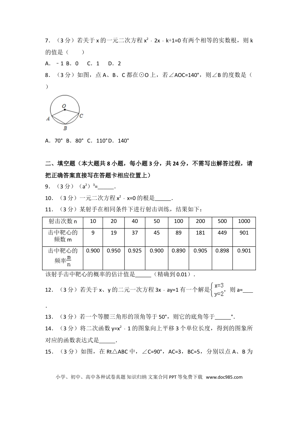 【中考历年真题】2018年江苏省淮安市中考数学试题及答案.doc