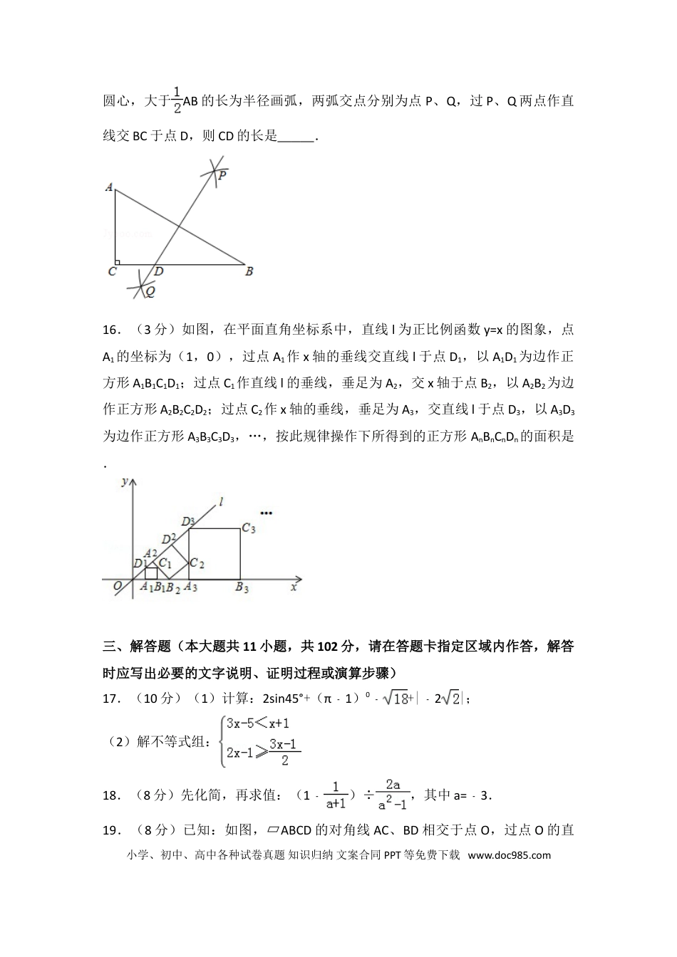 【中考历年真题】2018年江苏省淮安市中考数学试题及答案.doc