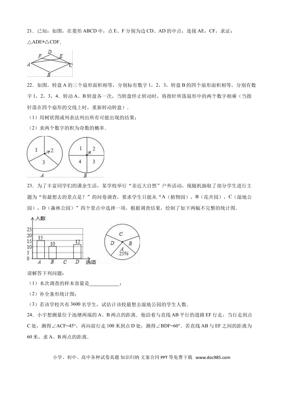 【中考历年真题】2016年江苏省淮安市中考数学试题及答案.doc