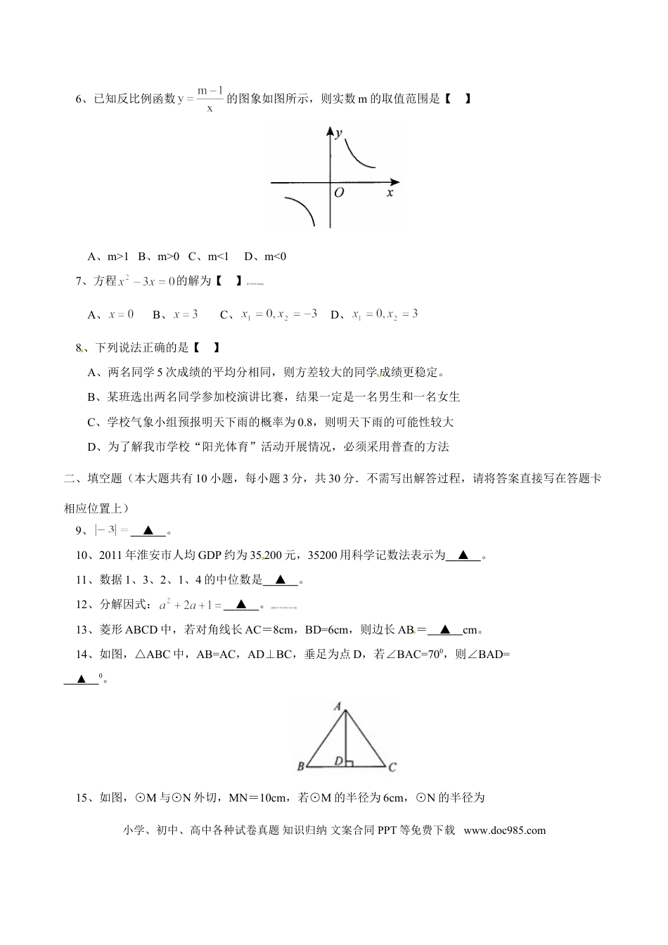 【中考历年真题】2012年江苏省淮安市中考数学试题及答案.doc