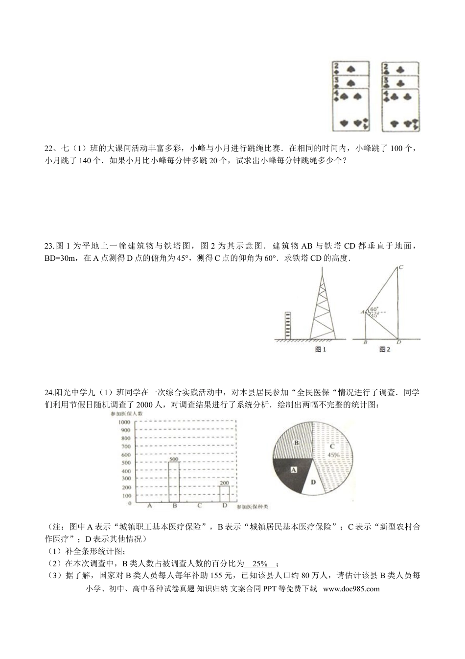 【中考历年真题】2011年江苏省淮安市中考数学试题及答案.doc