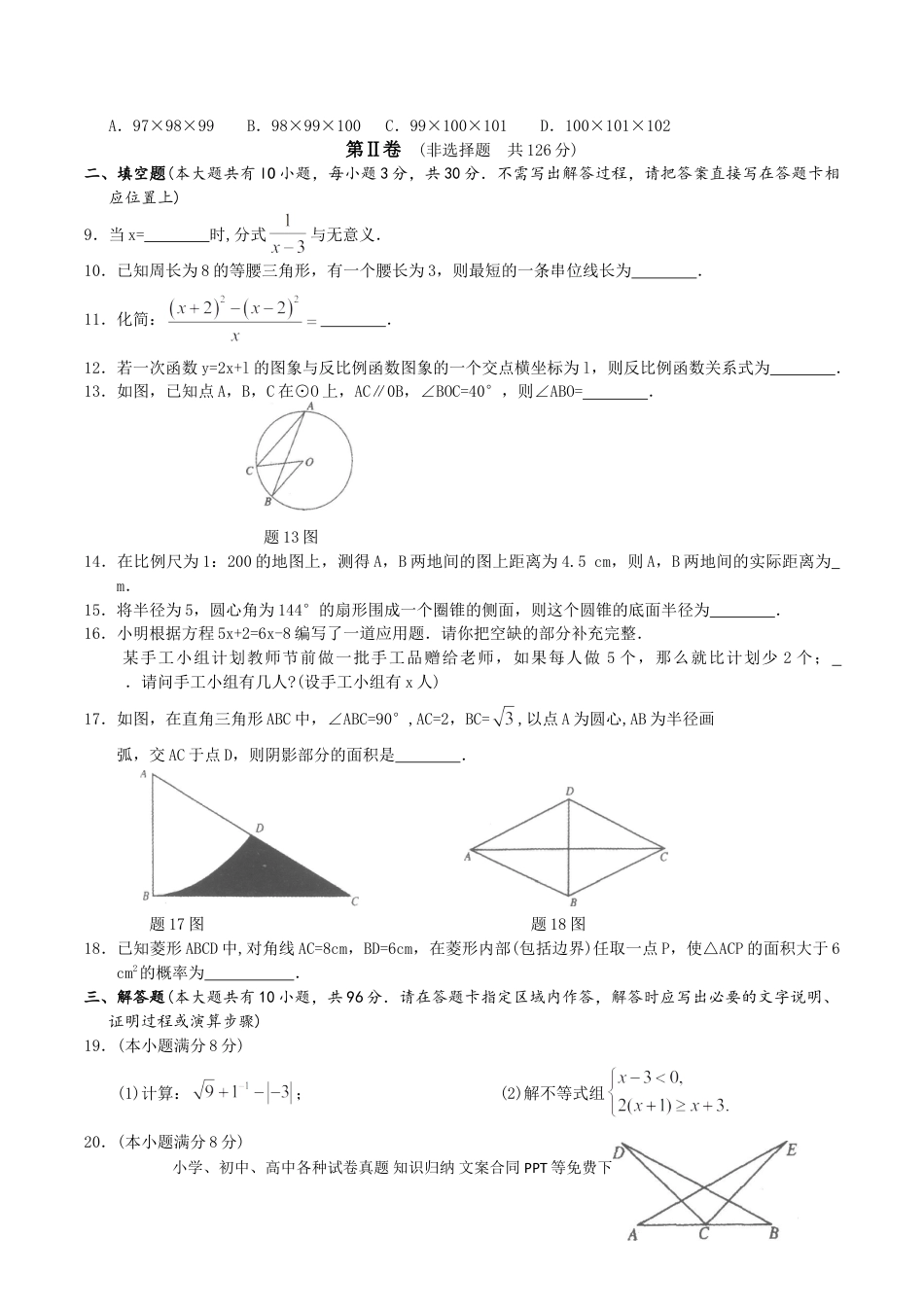 【中考历年真题】2010年江苏省淮安市中考数学试题及答案.doc