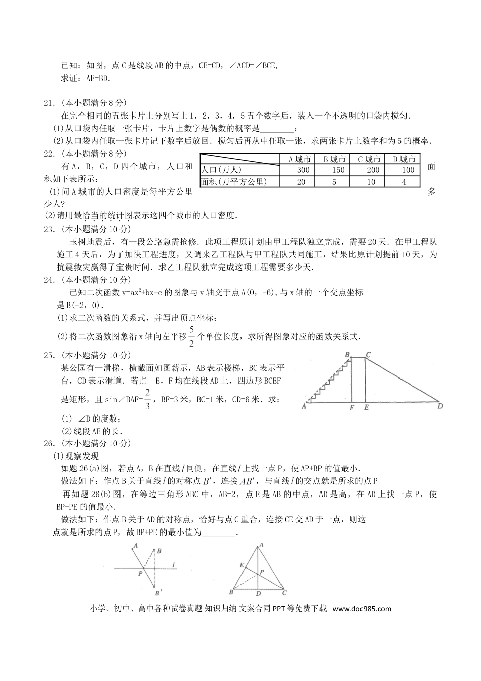 【中考历年真题】2010年江苏省淮安市中考数学试题及答案.doc