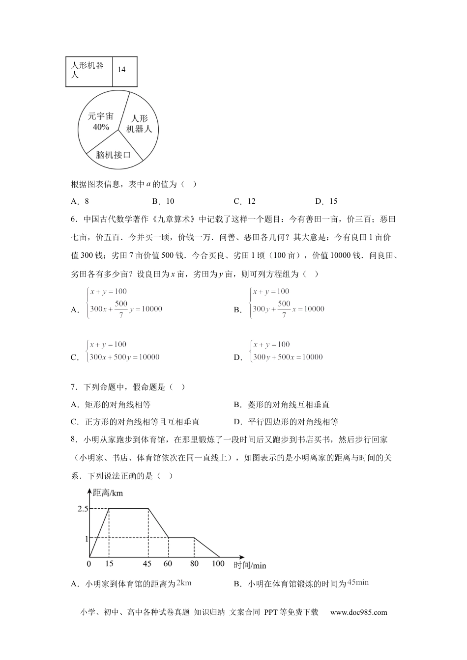 【中考历年真题】2025年四川省成都市中考真题数学试题.docx