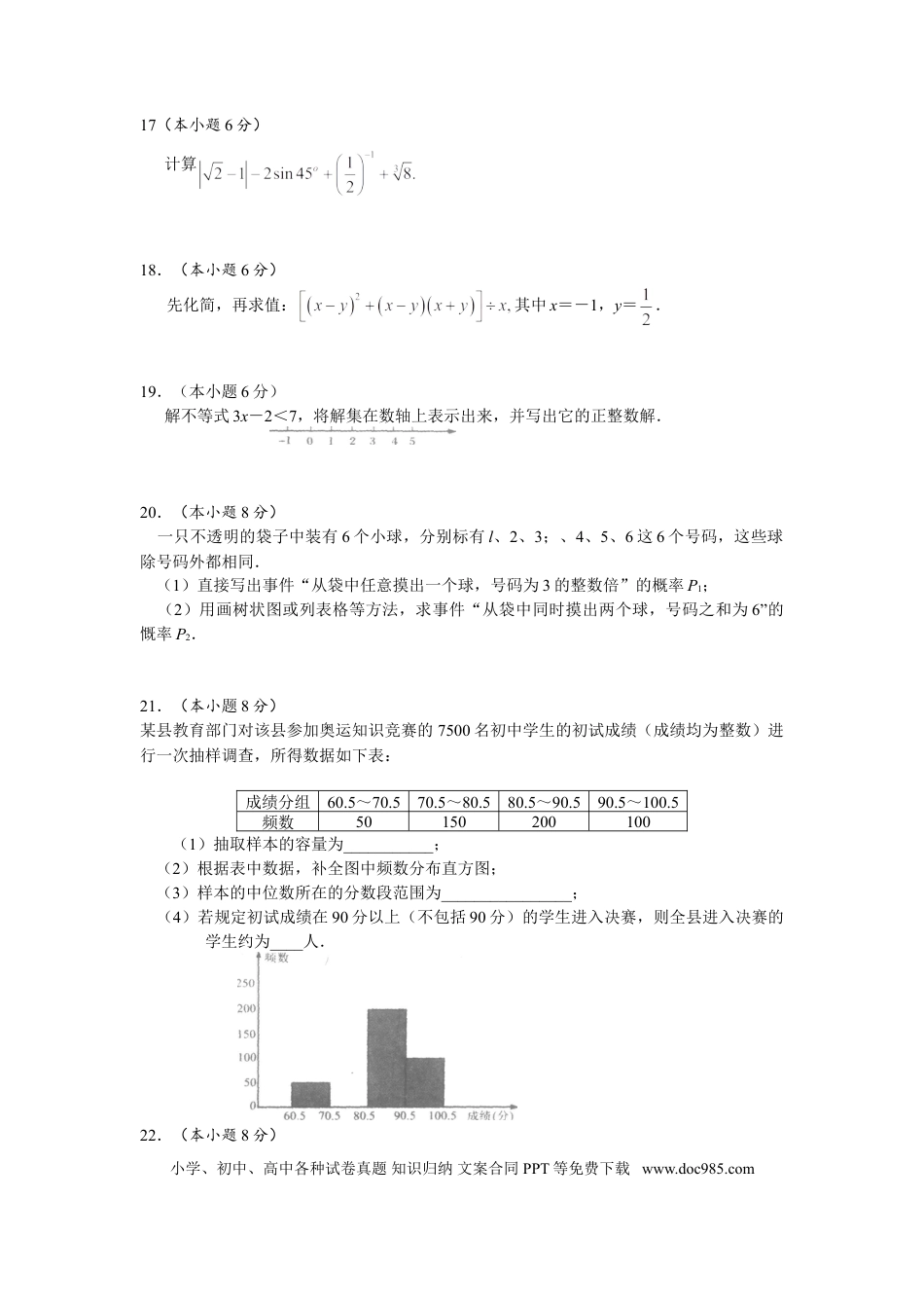 【中考历年真题】2008年江苏省淮安市中考数学试题及答案.doc