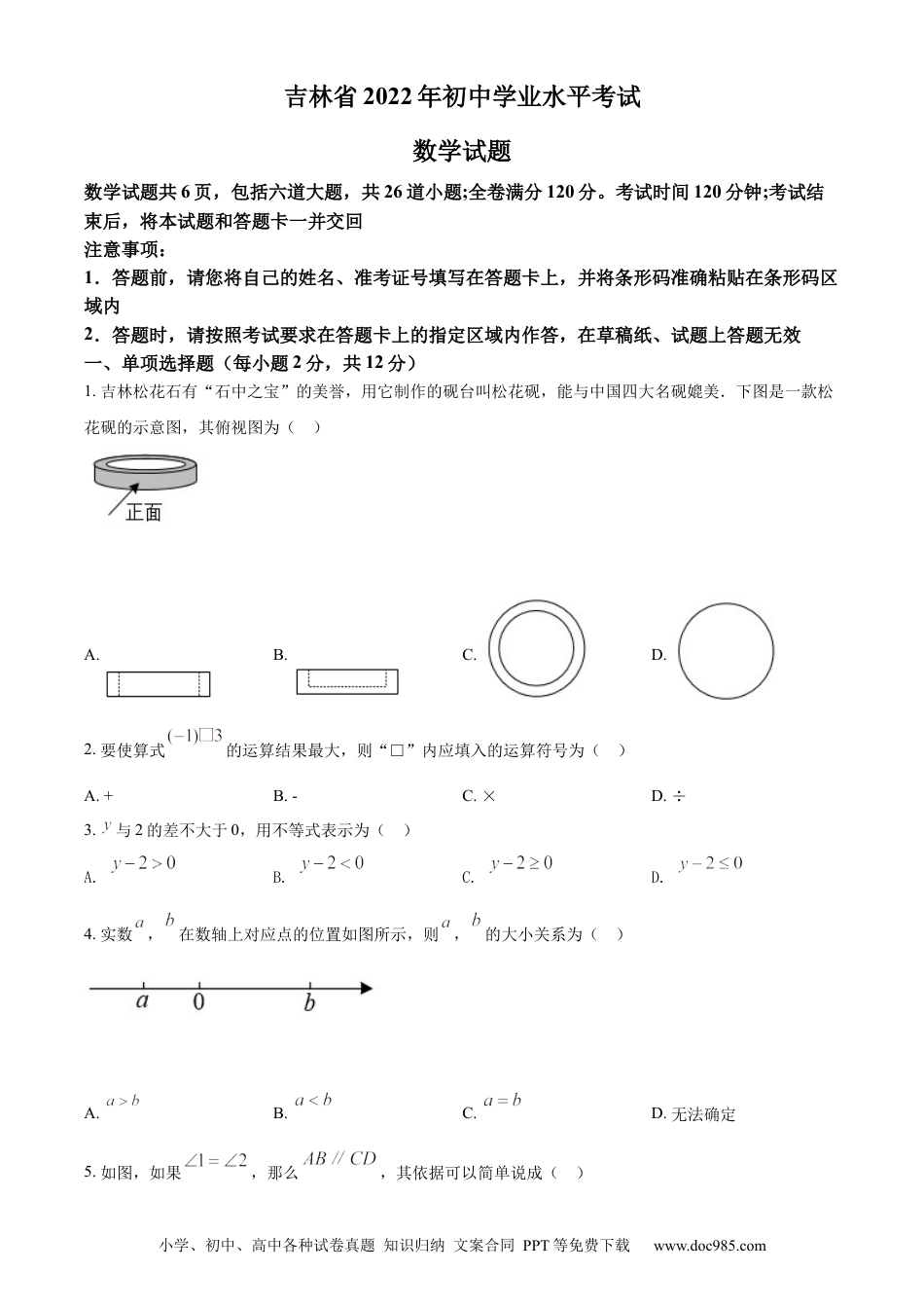 【中考历年真题】精品解析：2022年吉林省中考数学真题（原卷版） (1).docx