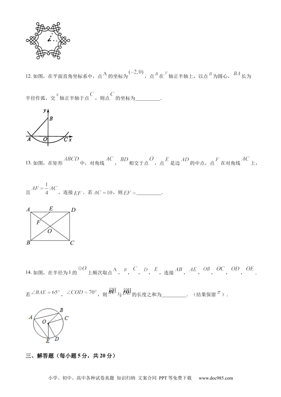 【中考历年真题】精品解析：2022年吉林省中考数学真题（原卷版） (1).docx