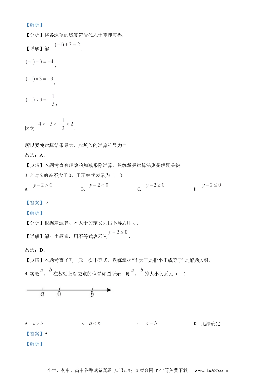 【中考历年真题】精品解析：2022年吉林省中考数学真题（解析版） (1).docx