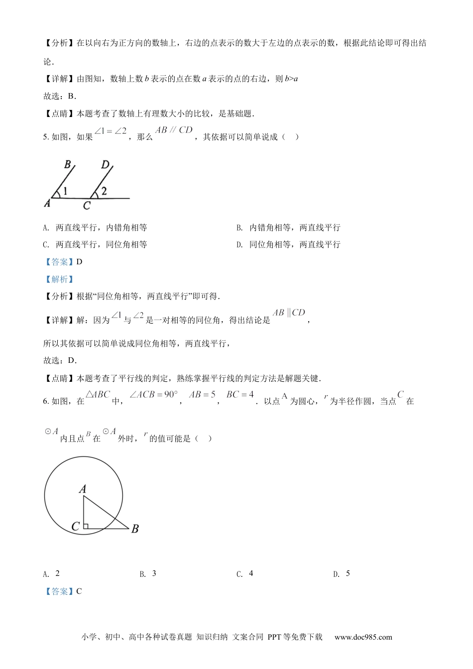 【中考历年真题】精品解析：2022年吉林省中考数学真题（解析版） (1).docx