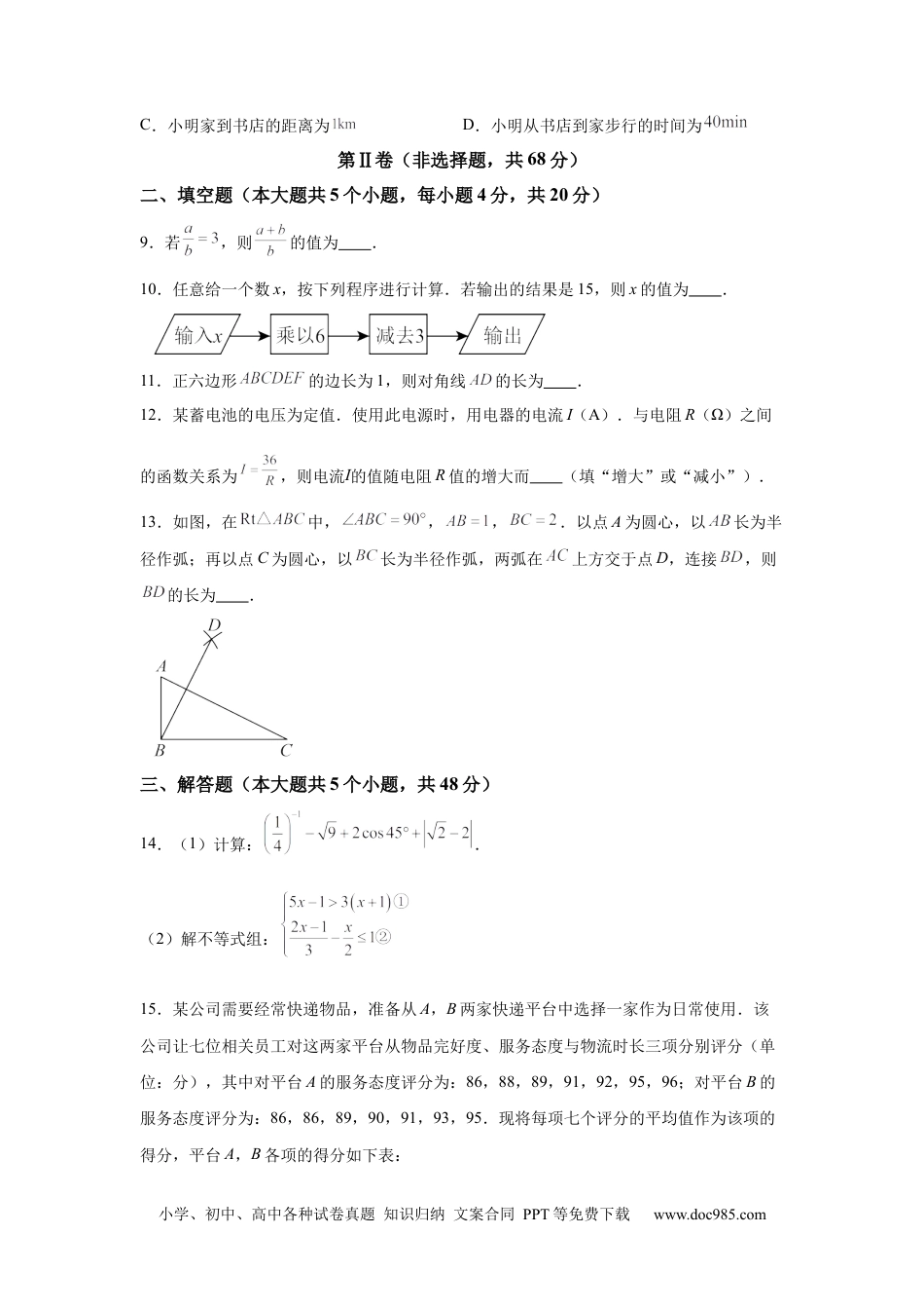 【中考历年真题】2025年四川省成都市中考真题数学试题(1).docx