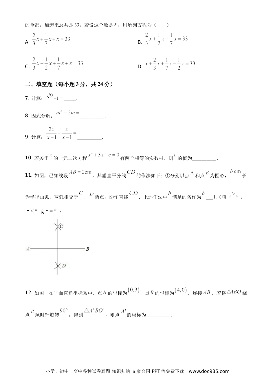 【中考历年真题】吉林省2021年中考数学真题试卷（原卷版） (1).doc