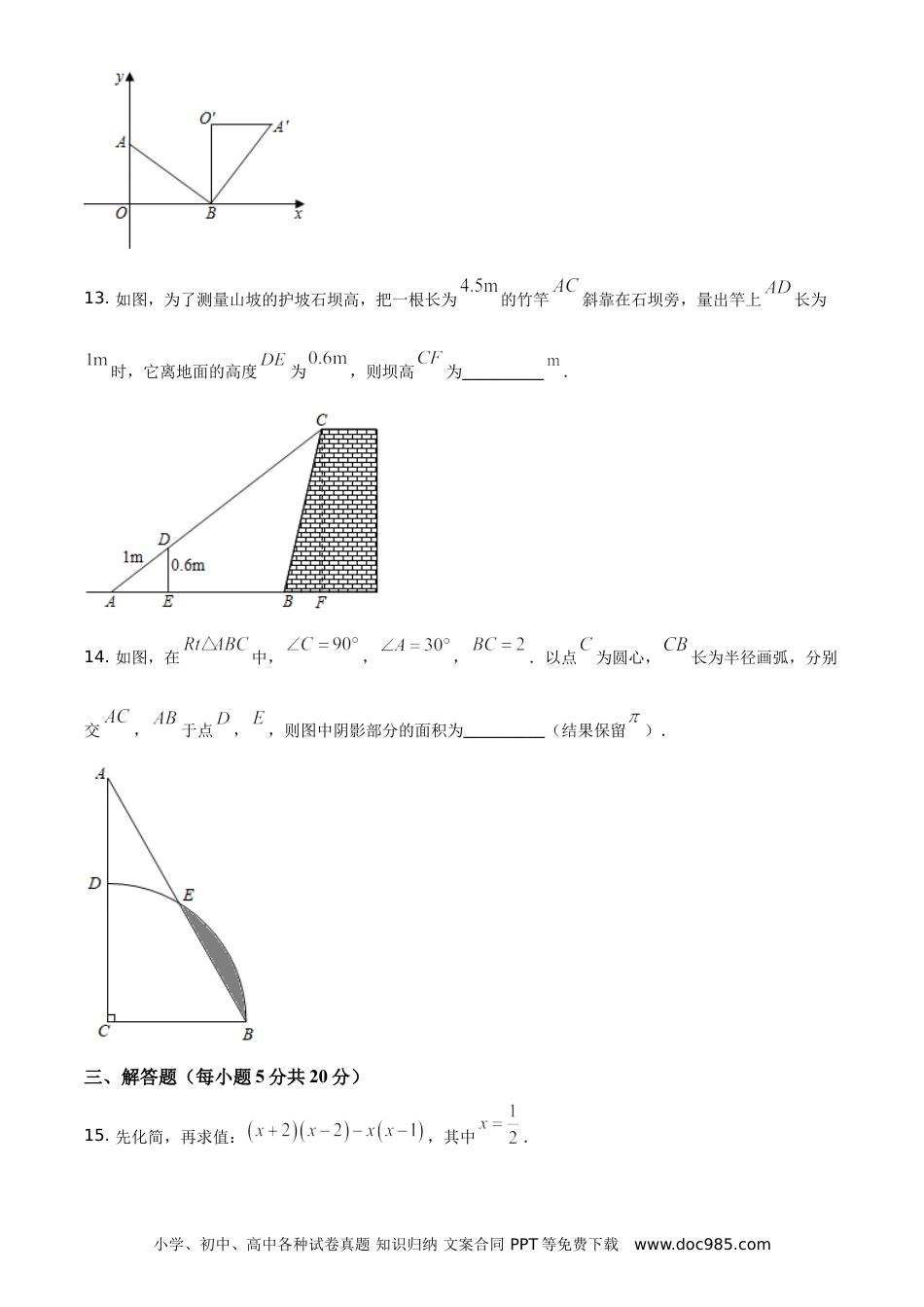 【中考历年真题】吉林省2021年中考数学真题试卷（原卷版） (1).doc