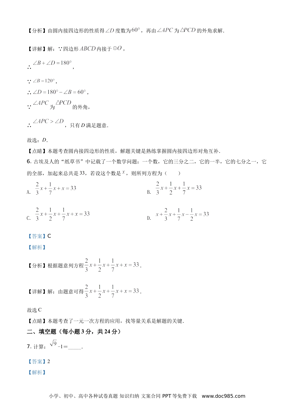 【中考历年真题】吉林省2021年中考数学真题试卷（解析版） (1).doc