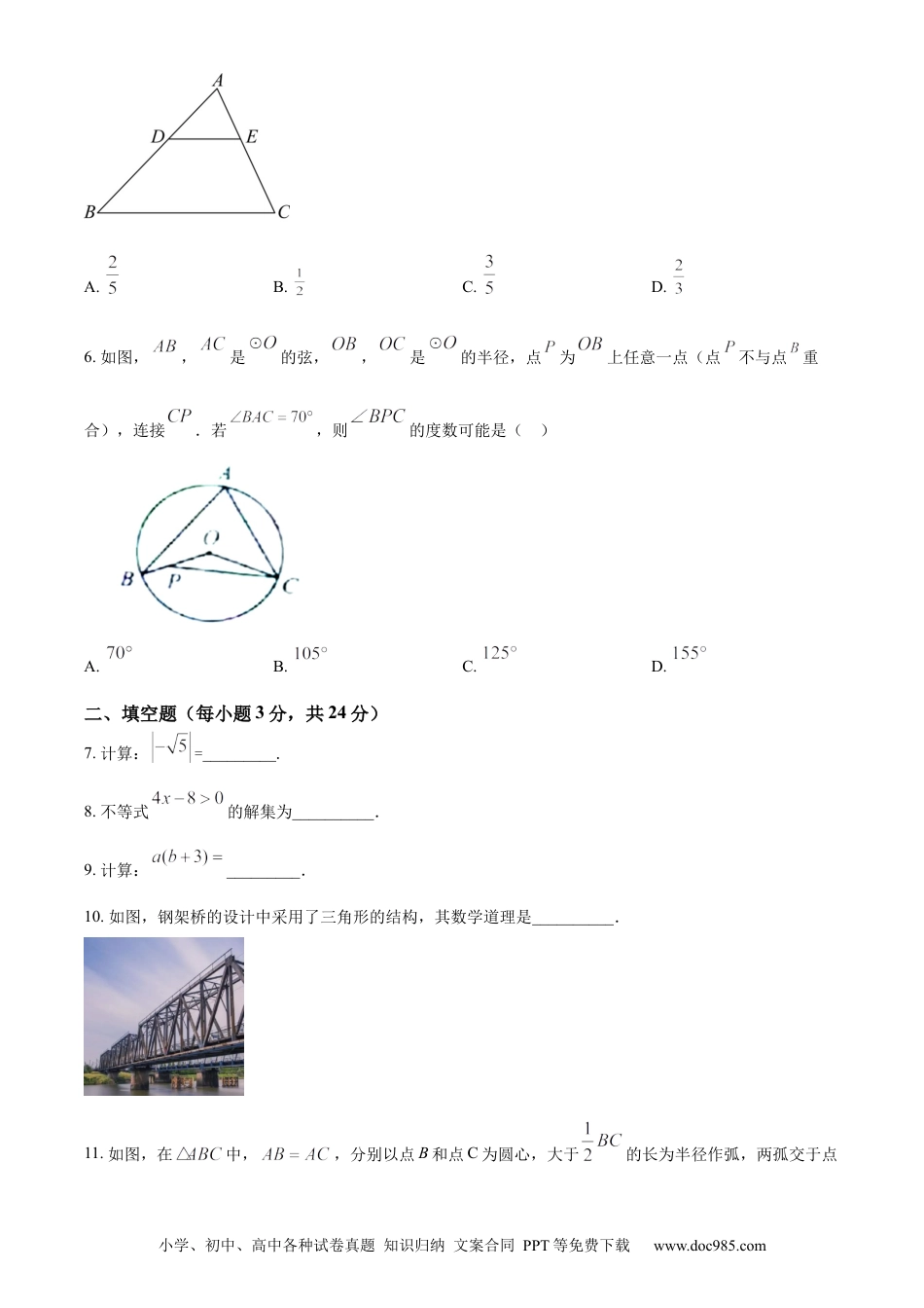 【中考历年真题】2023年吉林省中考数学真题.docx