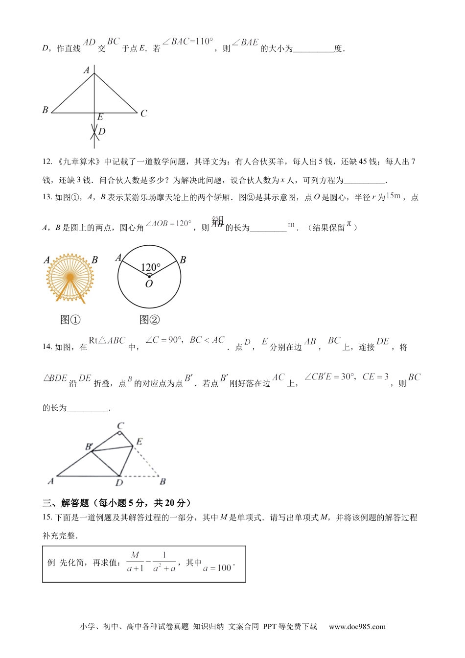 【中考历年真题】2023年吉林省中考数学真题.docx