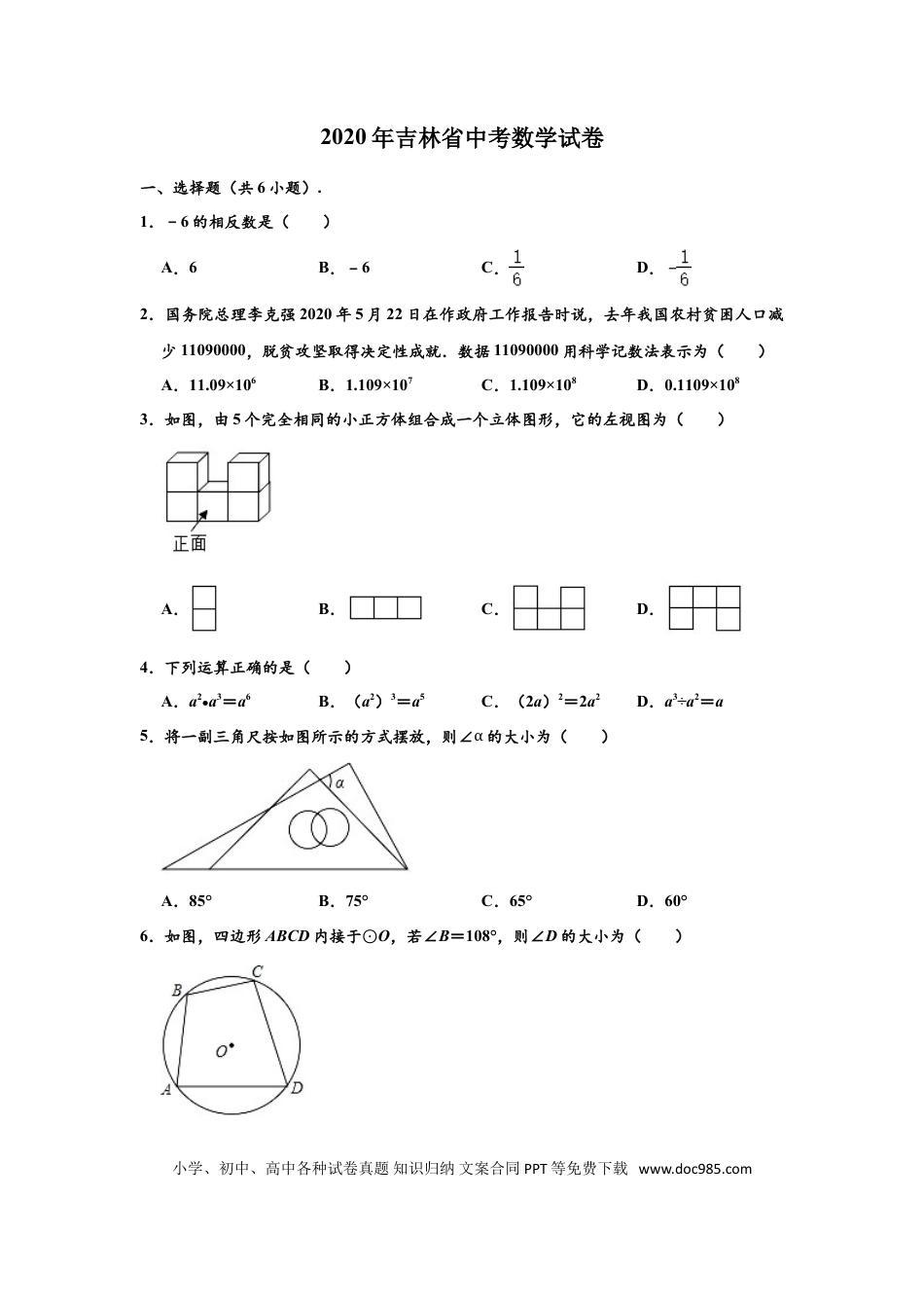 【中考历年真题】2020年吉林省中考数学试题及答案.doc