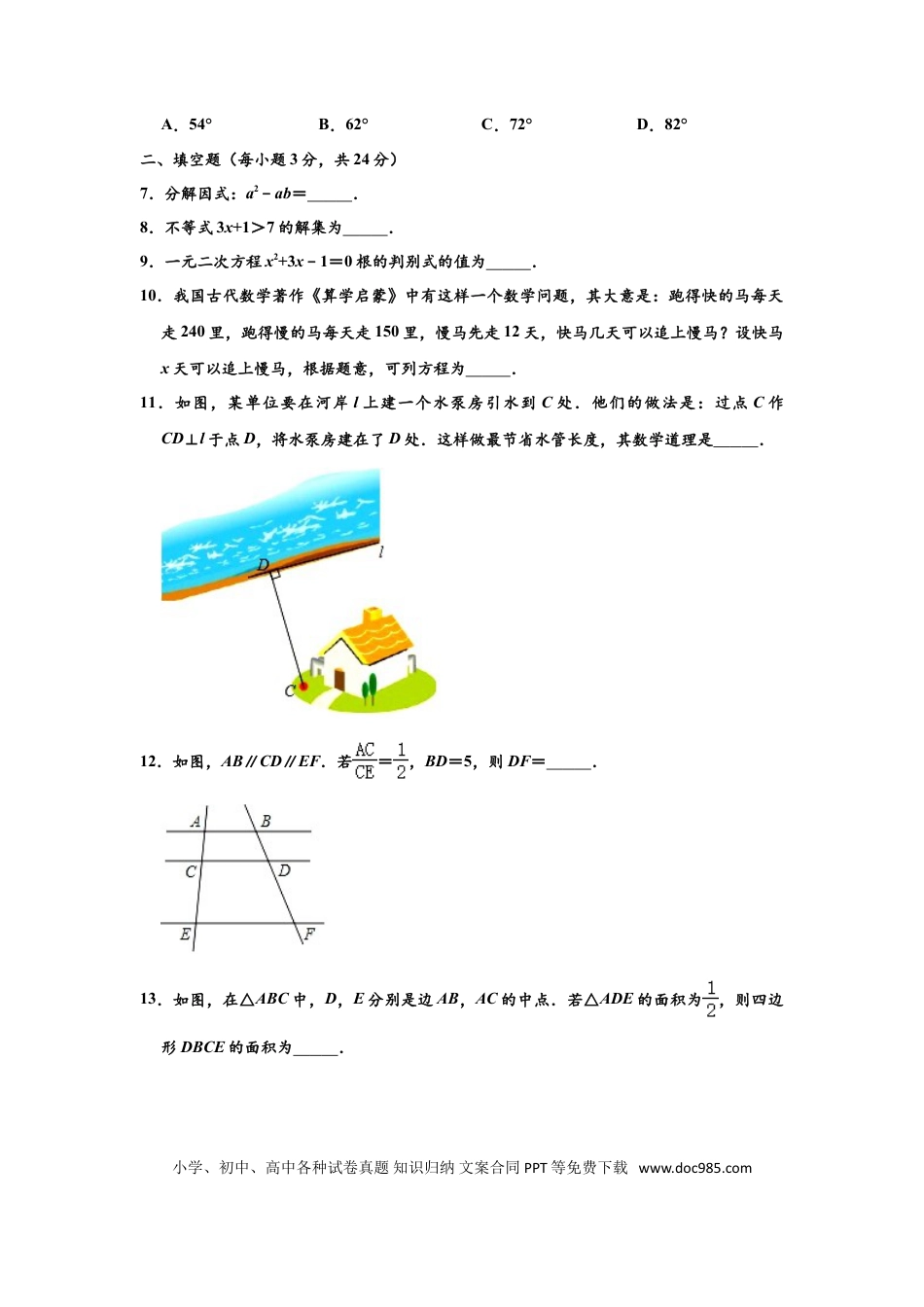【中考历年真题】2020年吉林省中考数学试题及答案.doc