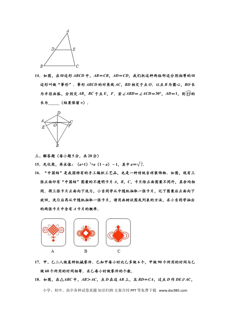 【中考历年真题】2020年吉林省中考数学试题及答案.doc