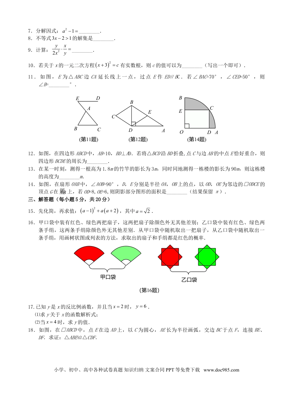 【中考历年真题】2019年吉林省中考数学试题及答案.doc