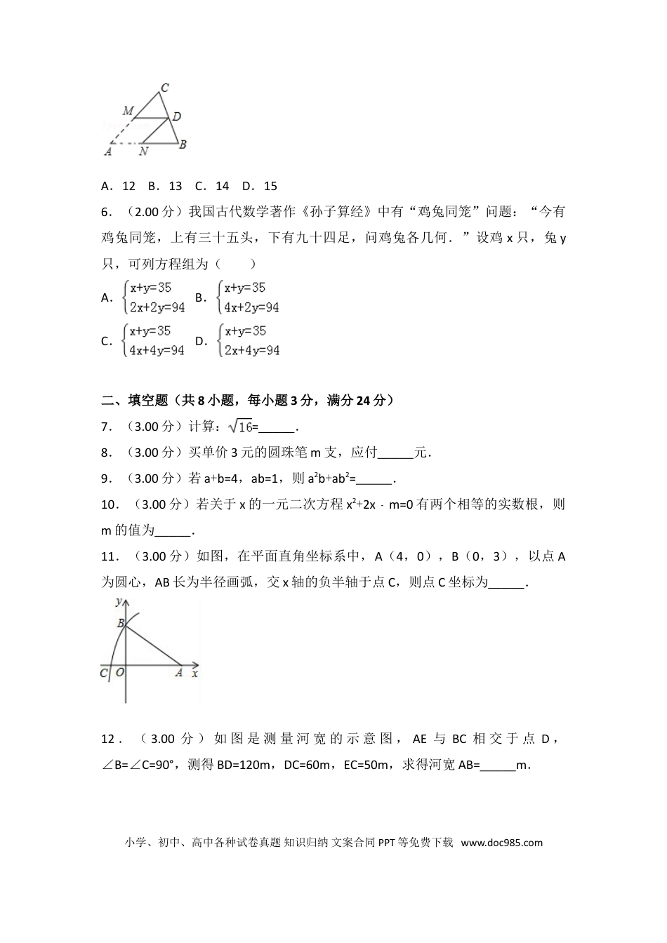 【中考历年真题】2018年吉林省中考数学试题及答案.doc