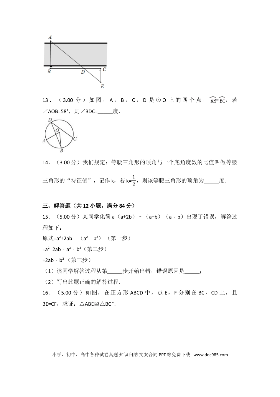 【中考历年真题】2018年吉林省中考数学试题及答案.doc