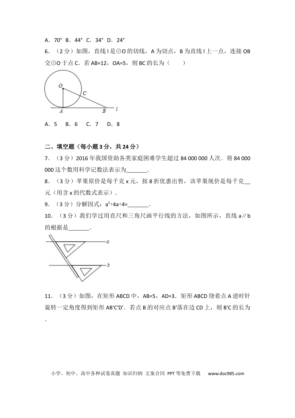 【中考历年真题】2017年吉林省中考数学试题及答案.docx