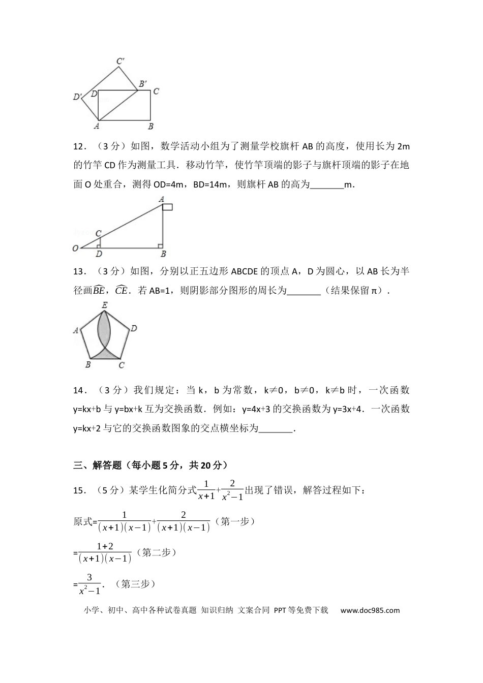 【中考历年真题】2017年吉林省中考数学试题及答案.docx
