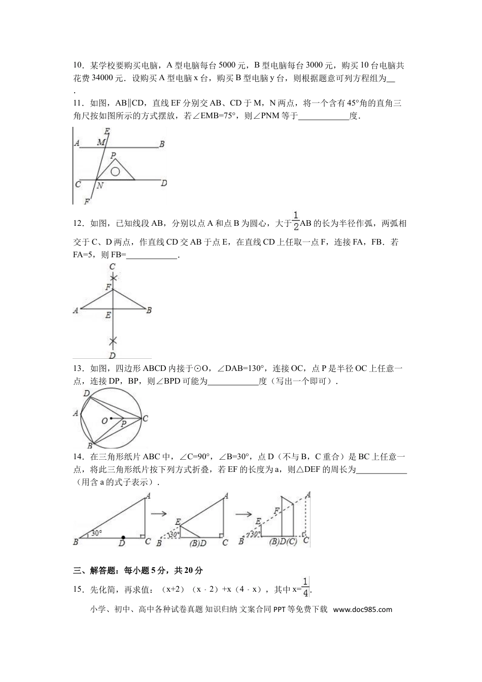 【中考历年真题】2016年吉林省中考数学试题及答案.doc