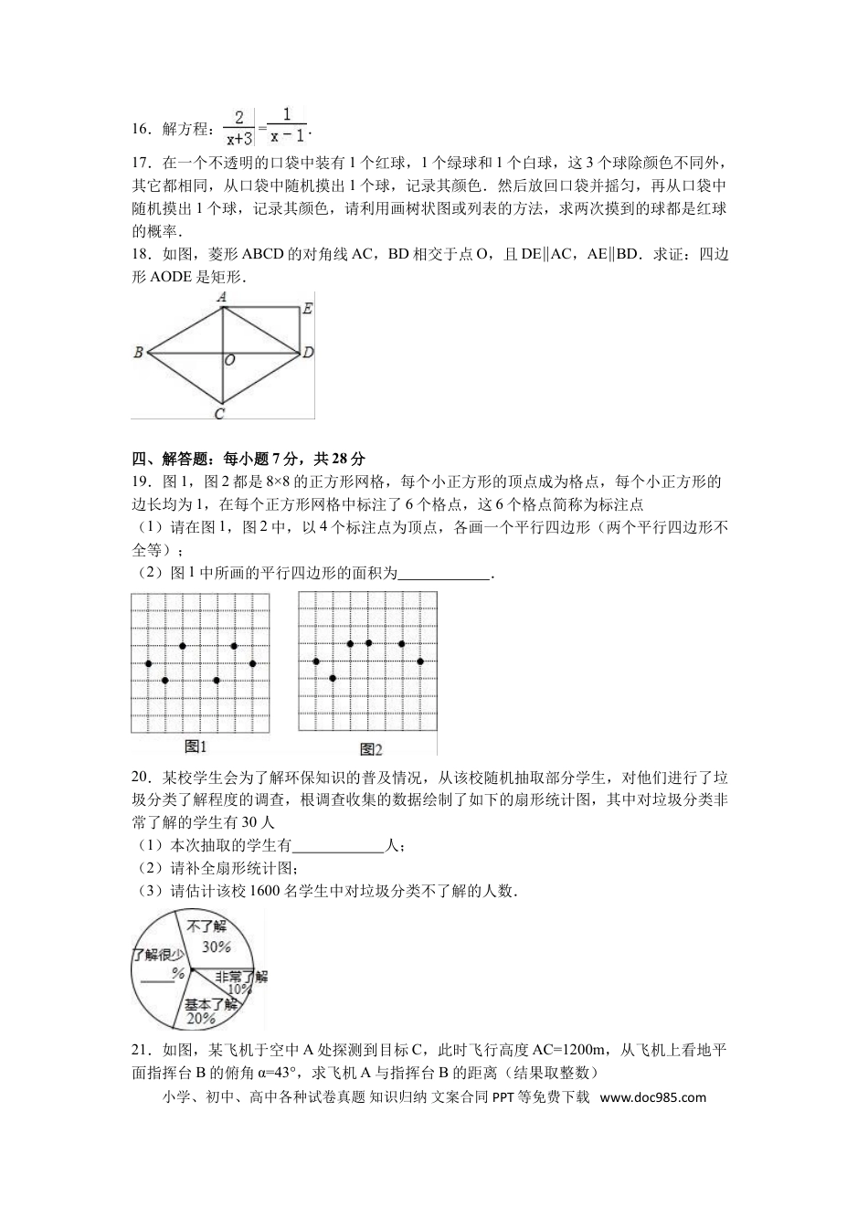 【中考历年真题】2016年吉林省中考数学试题及答案.doc
