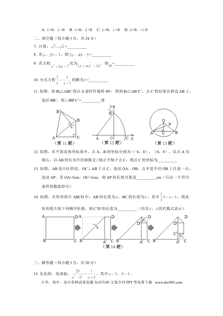 【中考历年真题】2013年吉林省中考数学试题及答案.doc