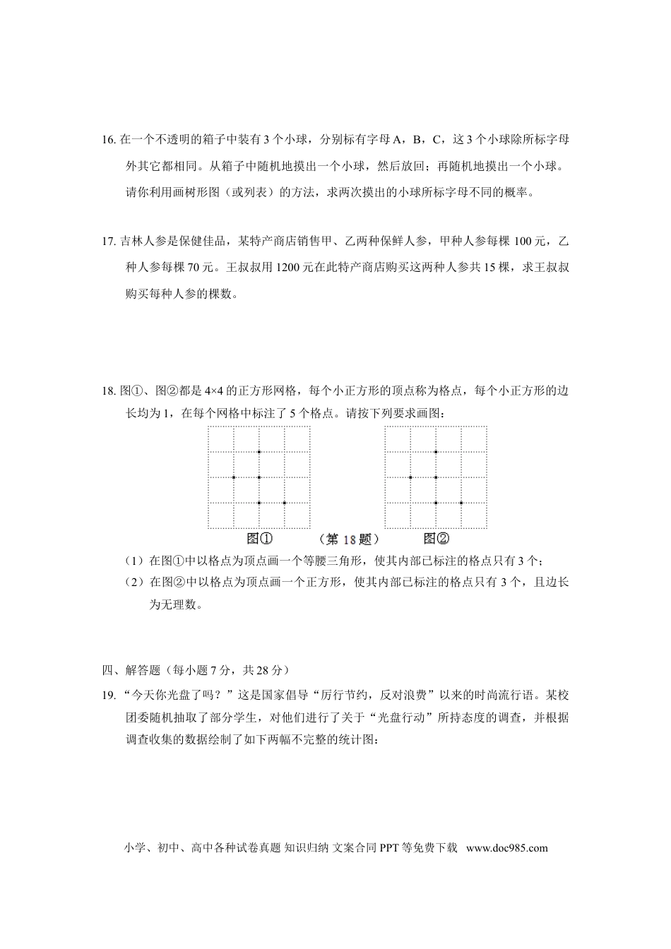 【中考历年真题】2013年吉林省中考数学试题及答案.doc