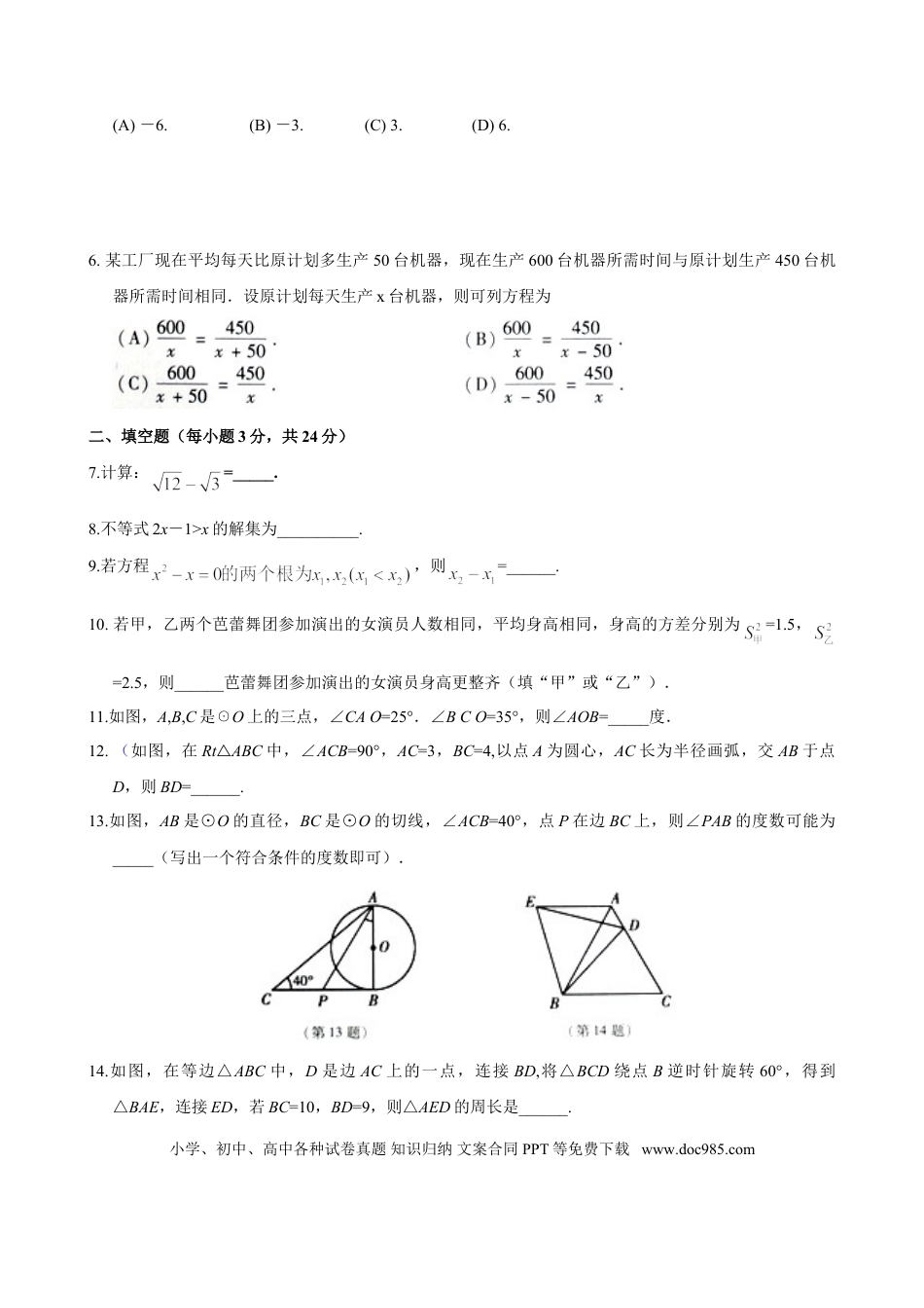 【中考历年真题】2012年吉林省中考数学试题及答案.doc