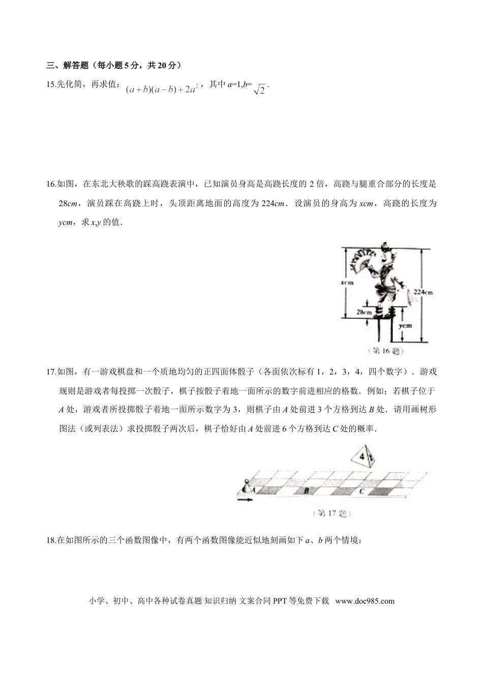 【中考历年真题】2012年吉林省中考数学试题及答案.doc